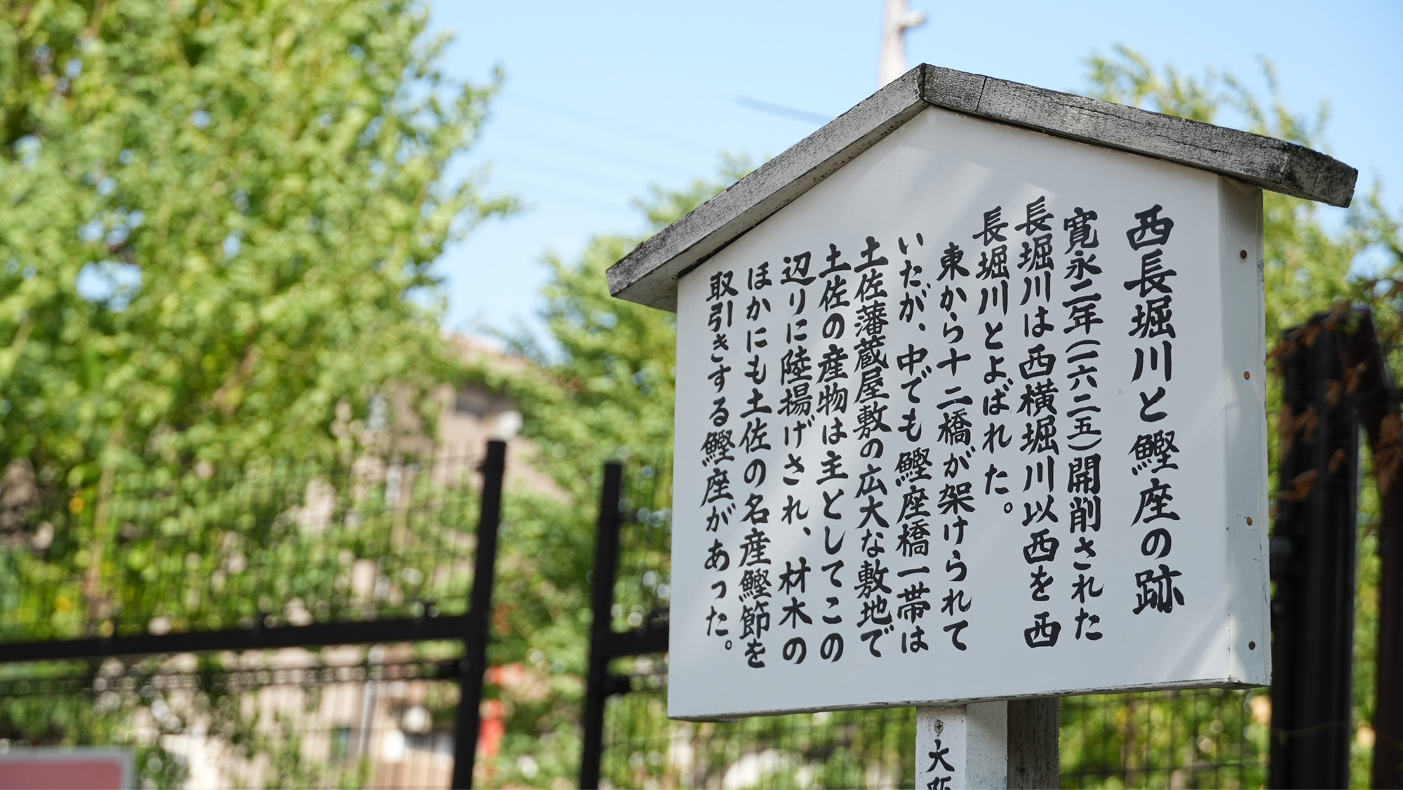 西長堀川と鰹座の跡