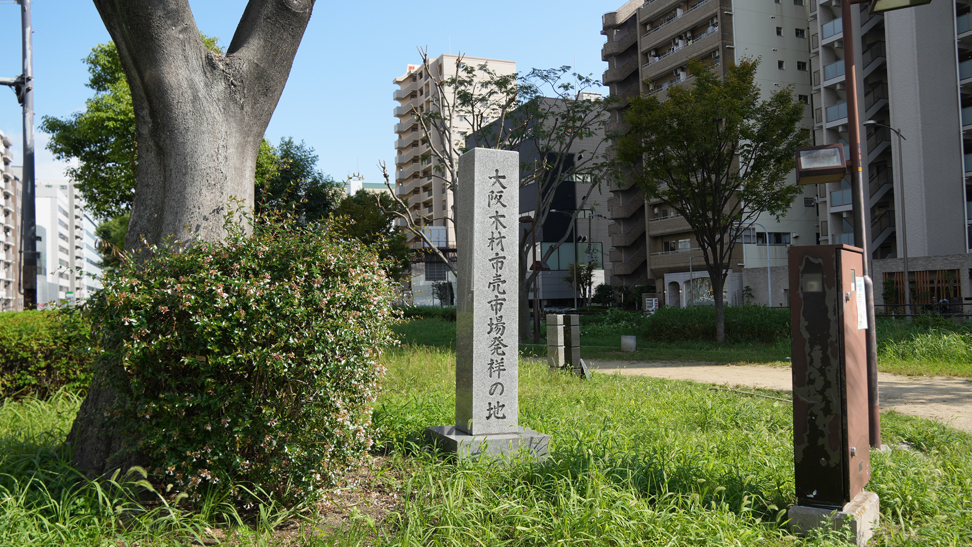 大阪木材市売市場発祥の地